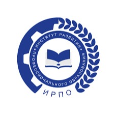 Институт развития профессионального образования (ИРПО)