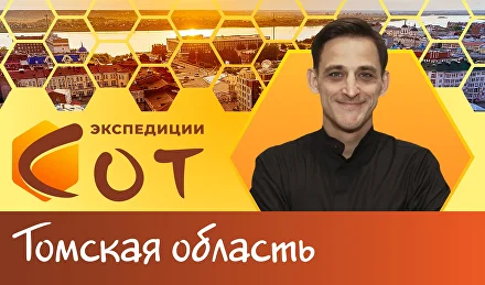 Образование из сердца Сибири