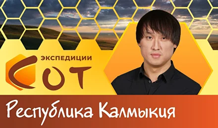 Образование в Республике Калмыкия