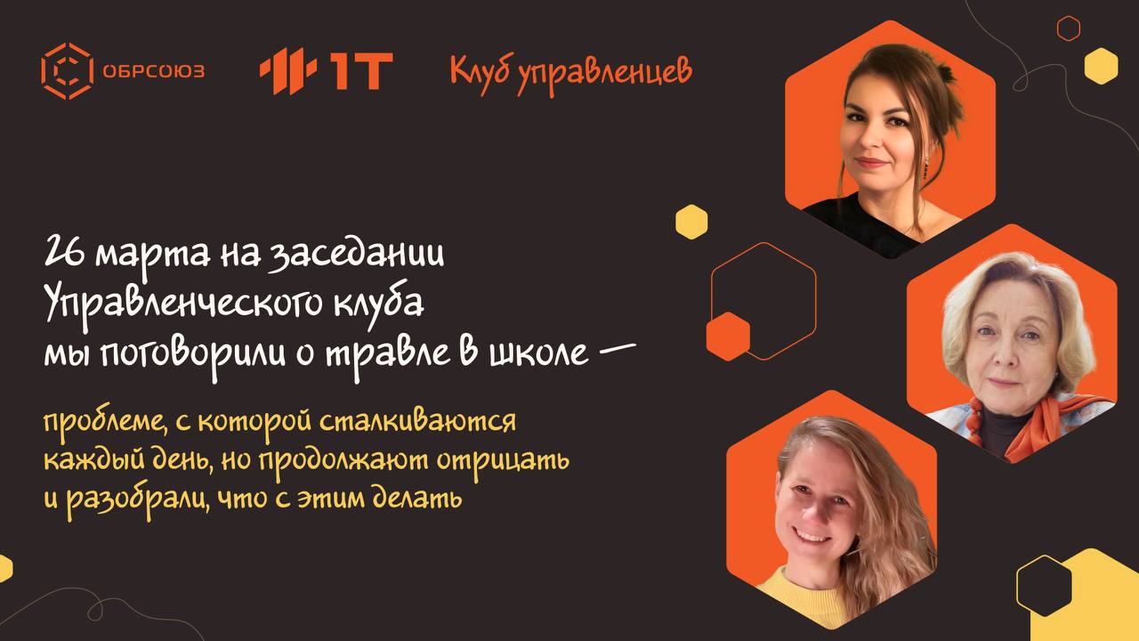 Травля в школе: от отрицания к действию