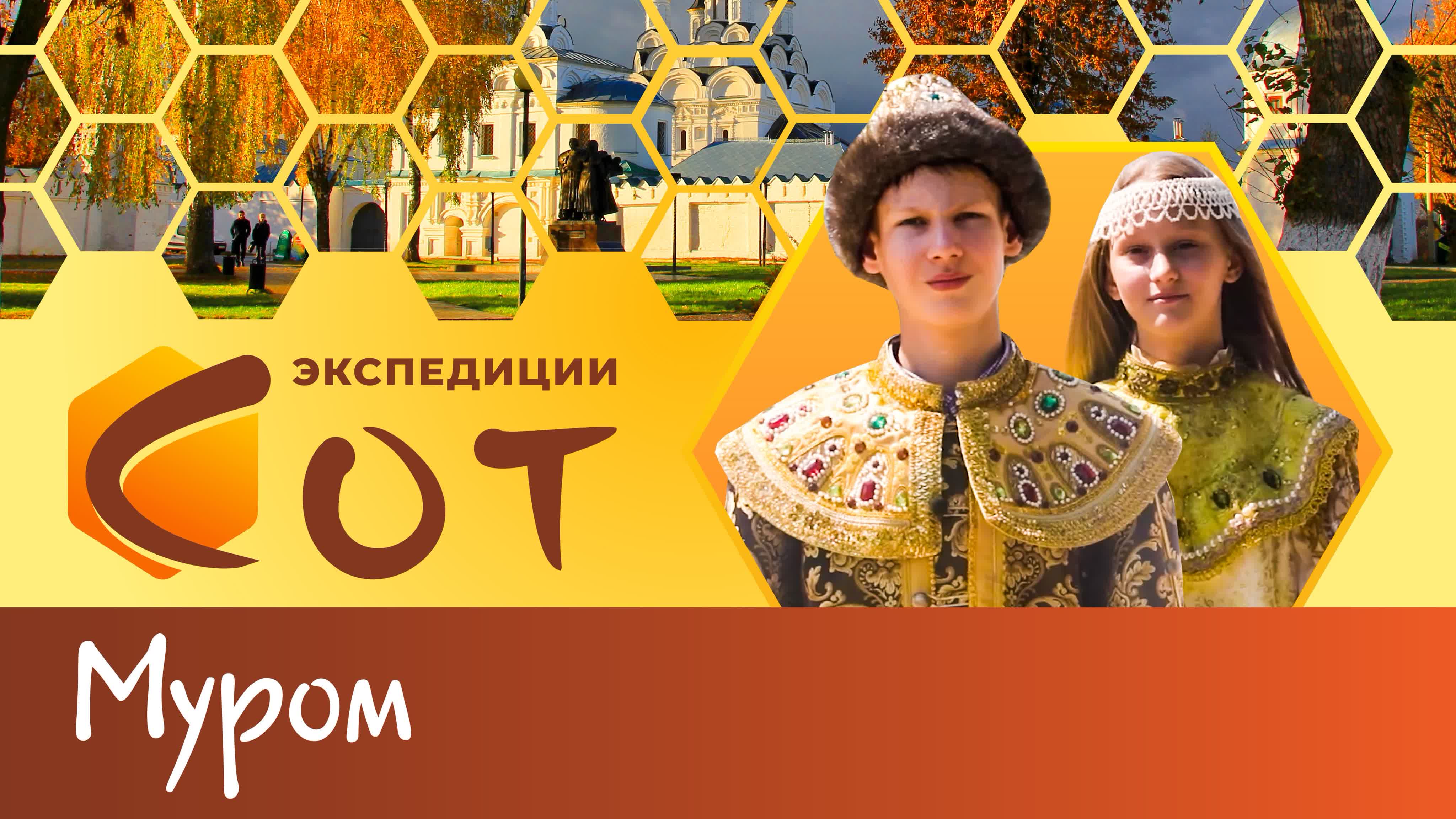 Город былин и сказок. Образование Мурома 