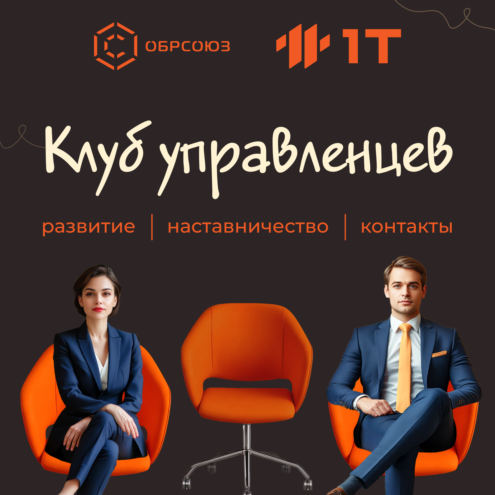 Клуб управленцев создан!