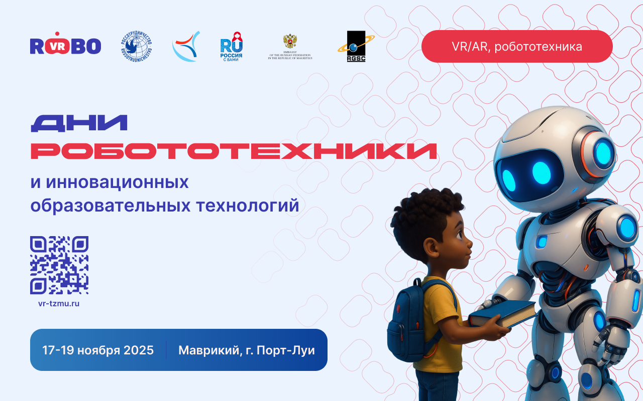 Технологии без границ: «Дни робототехники и инноваций» на Маврикии