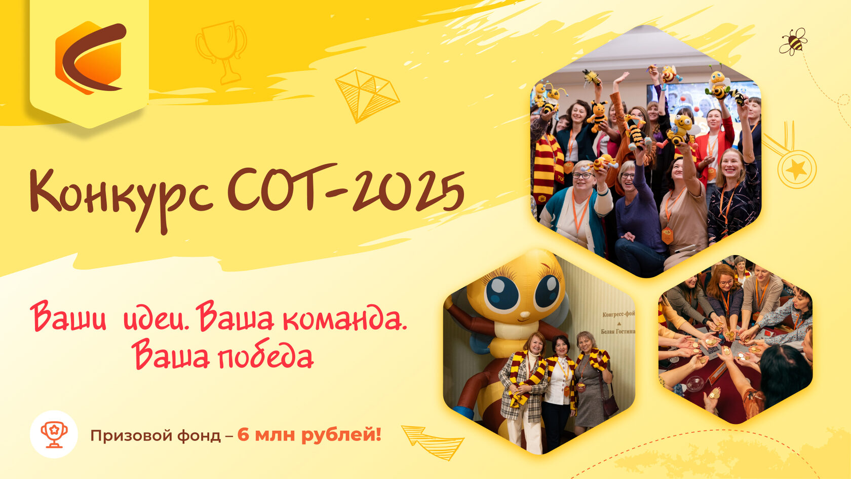 СОТ–2025: конкурс, который меняет подход к образованию