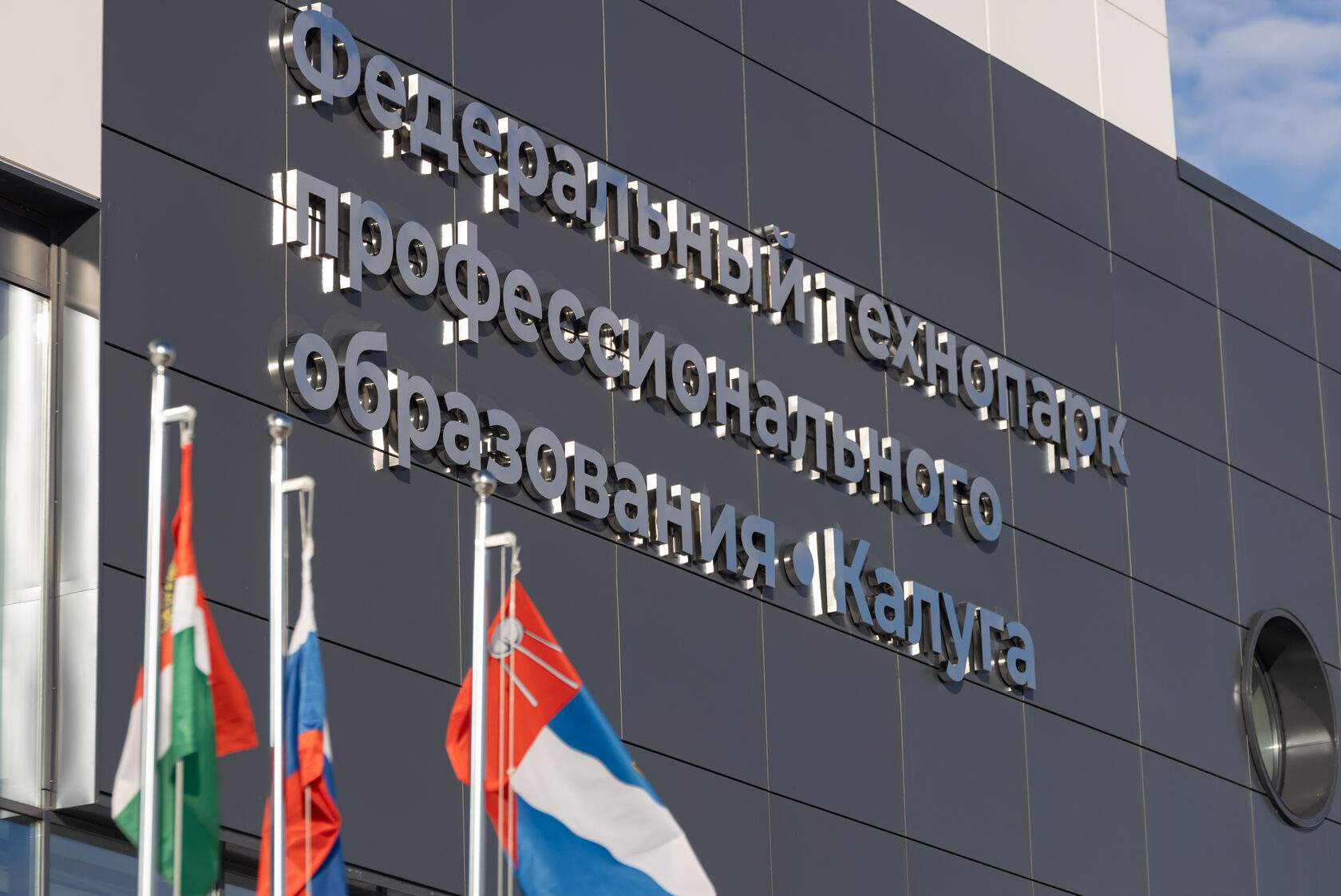 В Калуге пройдет финал Чемпионата «Профессионалы» по 22 промышленным компетенциям