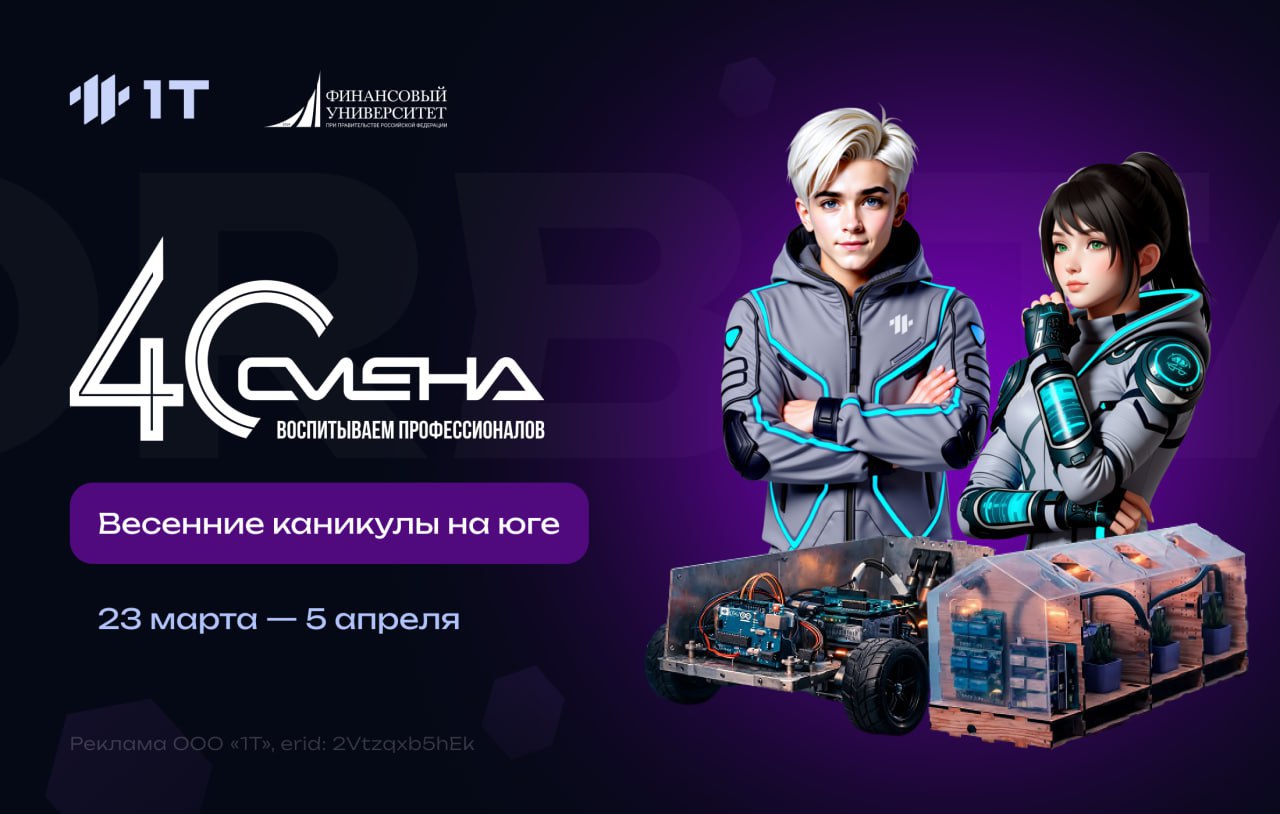  «Весенние каникулы технологических лидеров»