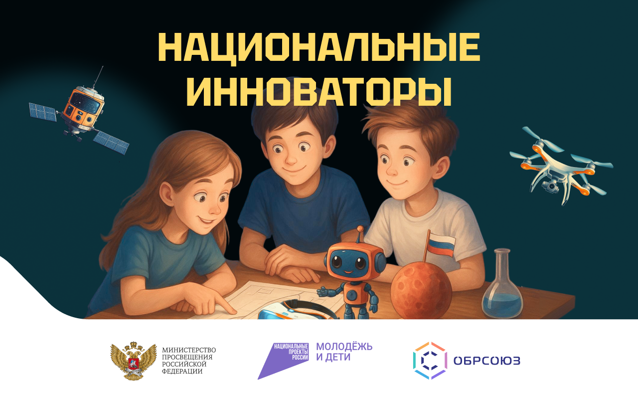 В России запущен всероссийский проект «Национальные инноваторы»