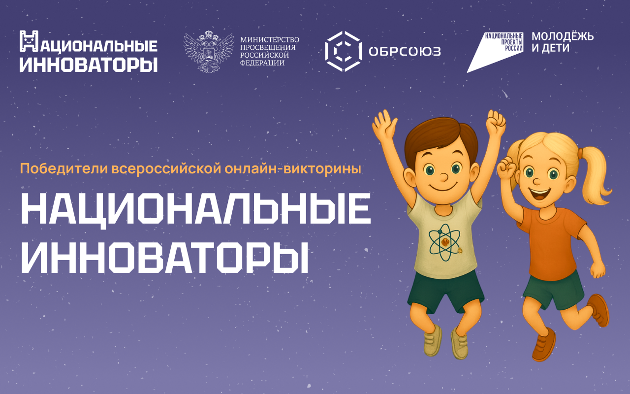 Вперёд к технологиям: молодёжь выбирает инновации вместе с «Национальными инноваторами»