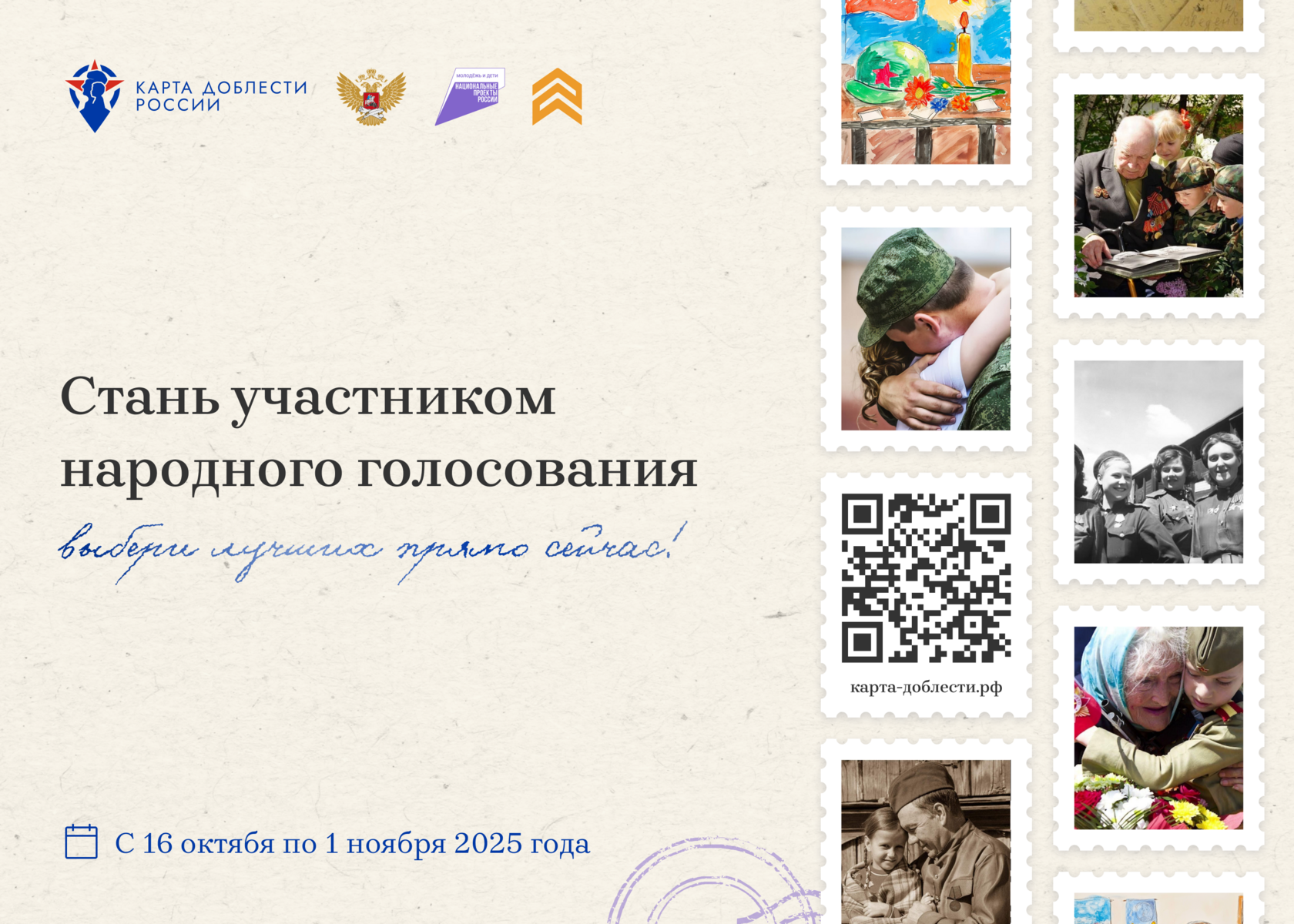 Страна выбирает своих героев: стартует народное голосование за лучшие работы на «Карте доблести России»