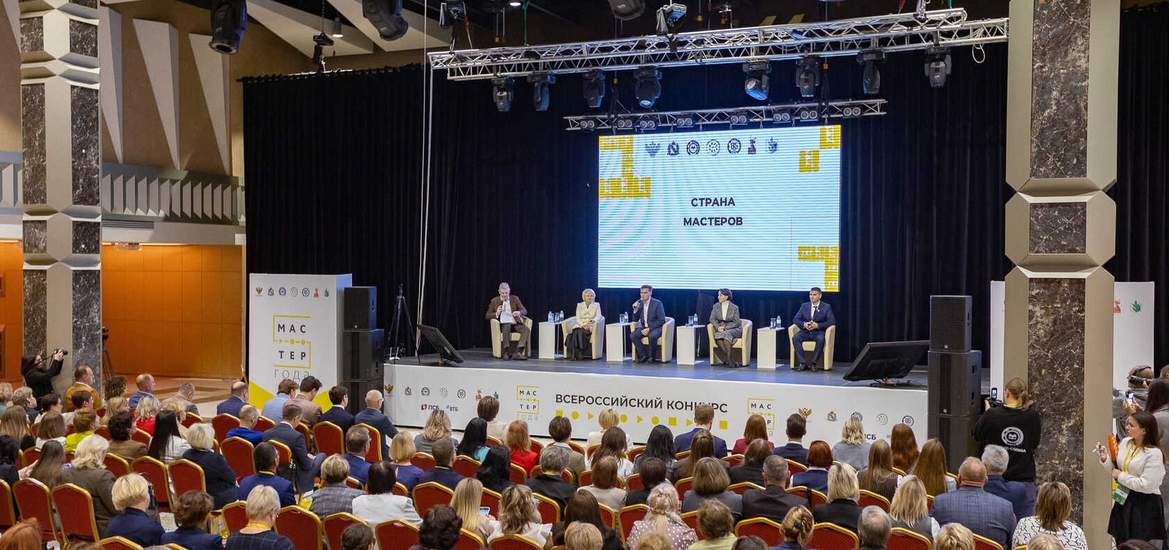 Пленарное заседание «Педагоги СПО: грани мастерства» открыло деловую программу финала конкурса «Мастер года»