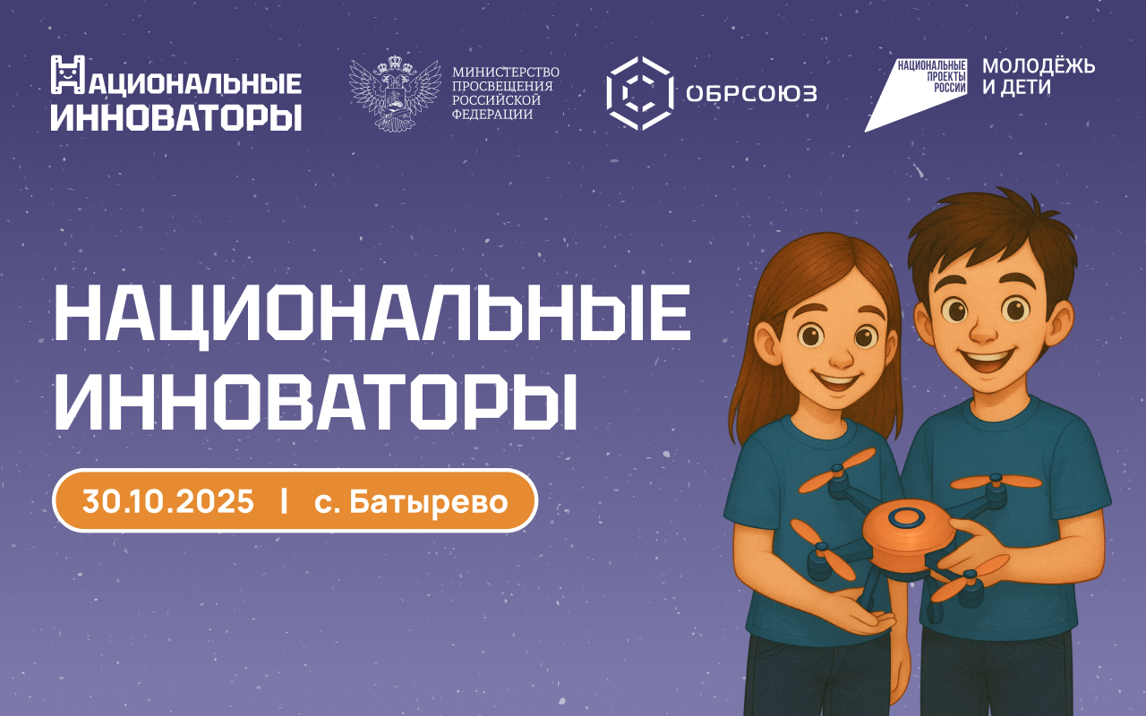 В Батырево стартует технофорум для молодёжи «Национальные инноваторы»