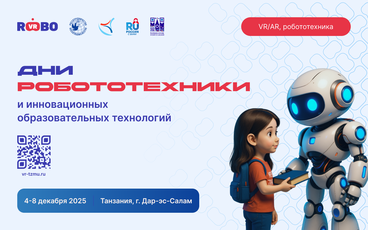 «Дни робототехники и инноваций» в Танзании