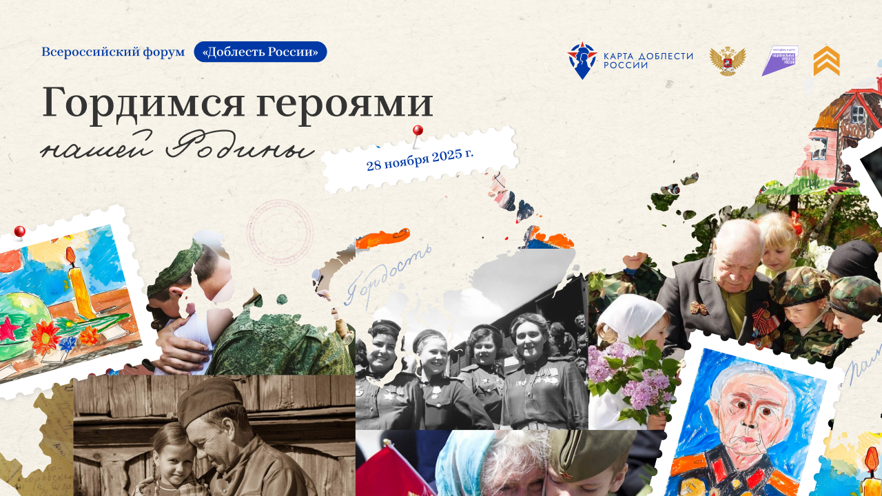 Лучшие практики патриотического воспитания обсудят в Москве на форуме «Доблесть России»